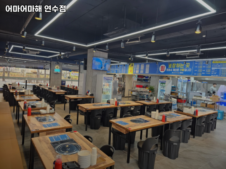 어마어마해 연수점 이미지