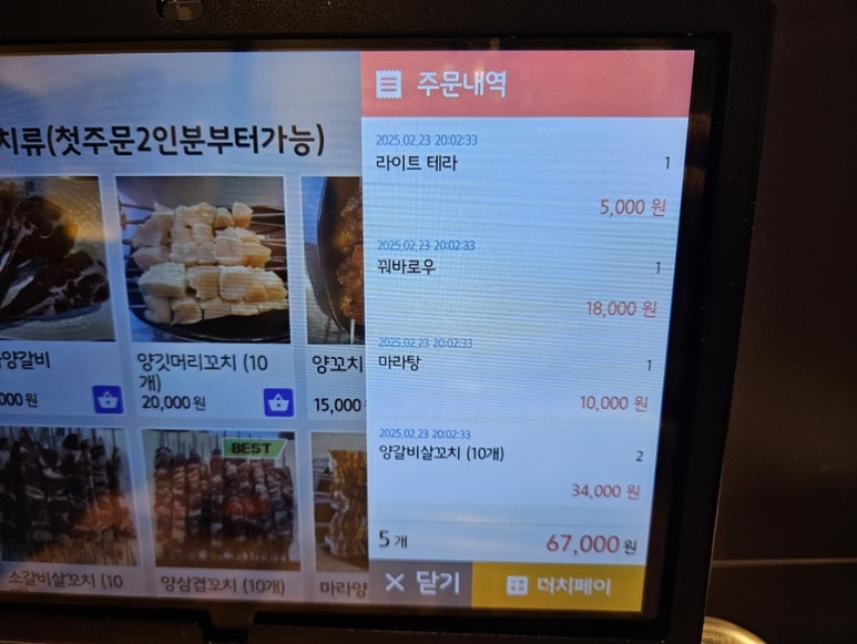 신방양꼬치 이미지
