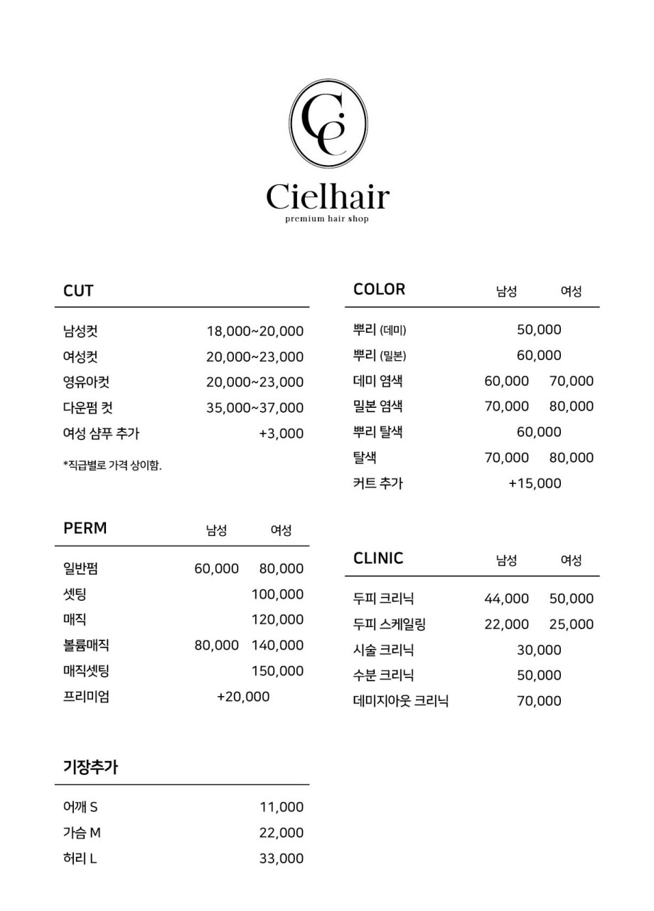 시엘헤어 이미지