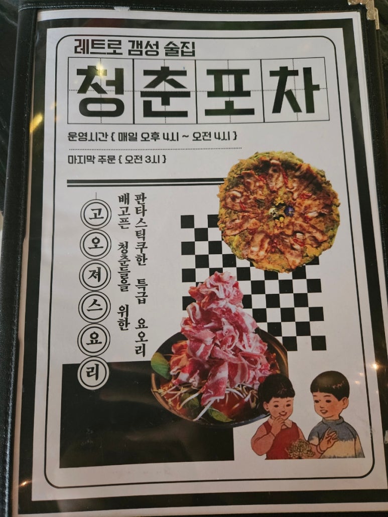 일번가포차 이미지