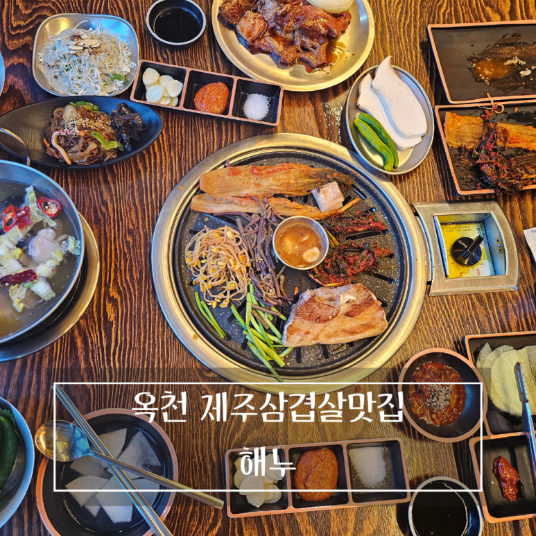 해누 옥천점 이미지