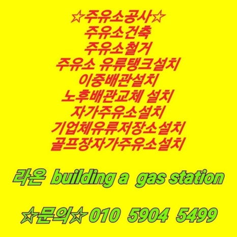청송주유소 이미지