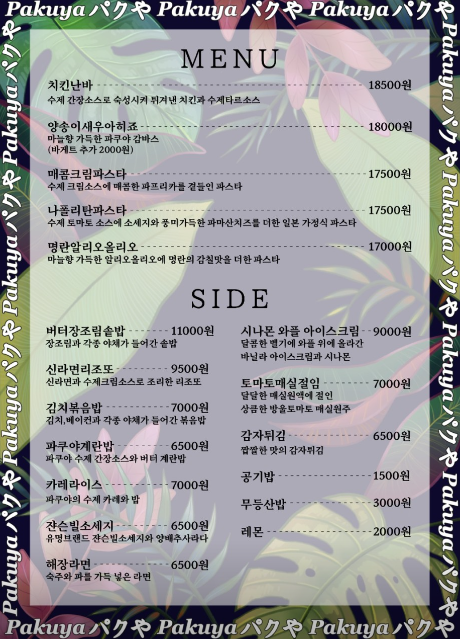 파쿠야 이미지