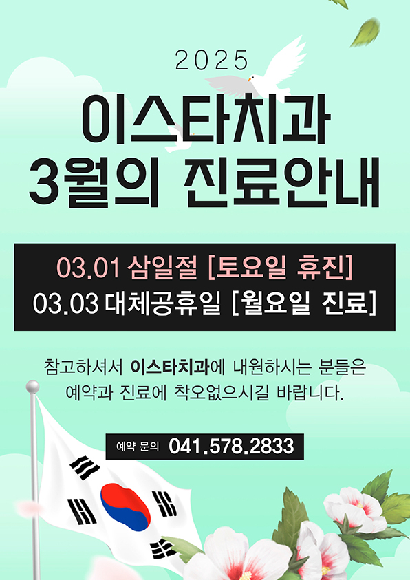 이스타치과의원 이미지