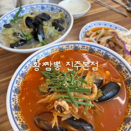 황짬뽕 이미지