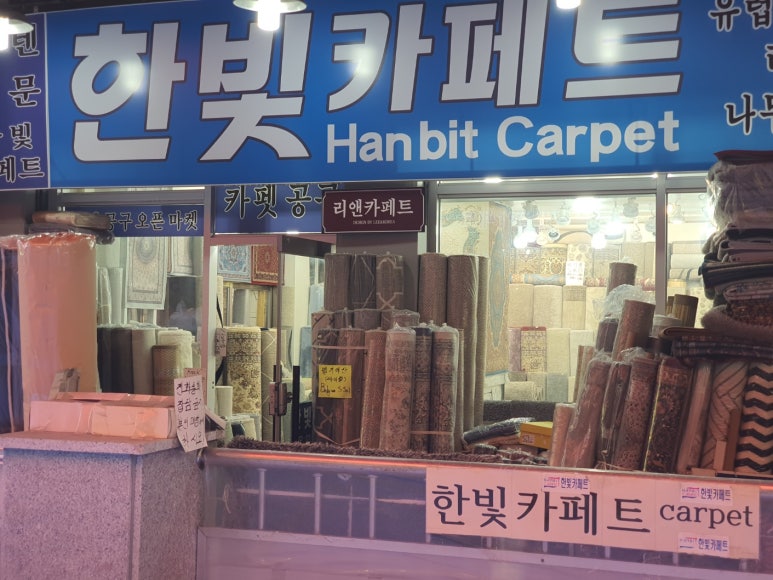 한빛세탁 이미지