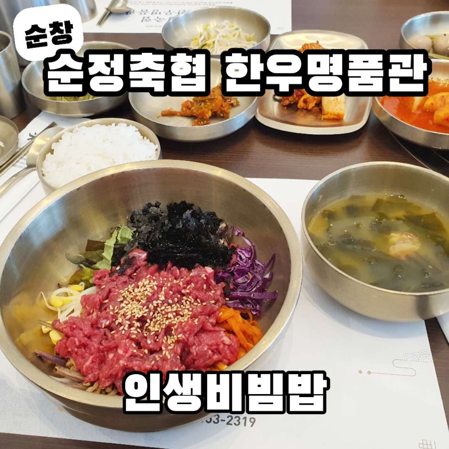 순정축협 순창 한우명품관 이미지