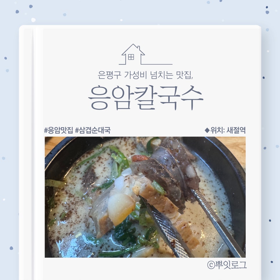 응암칼국수 이미지