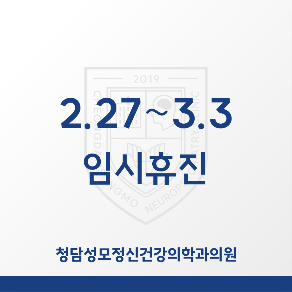 청담성모정신건강의학과의원 이미지