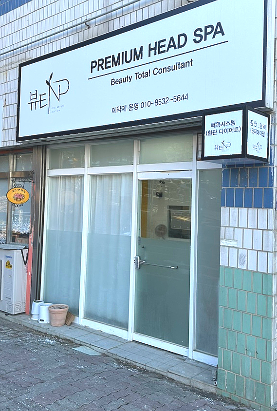 뷰티NP 이미지