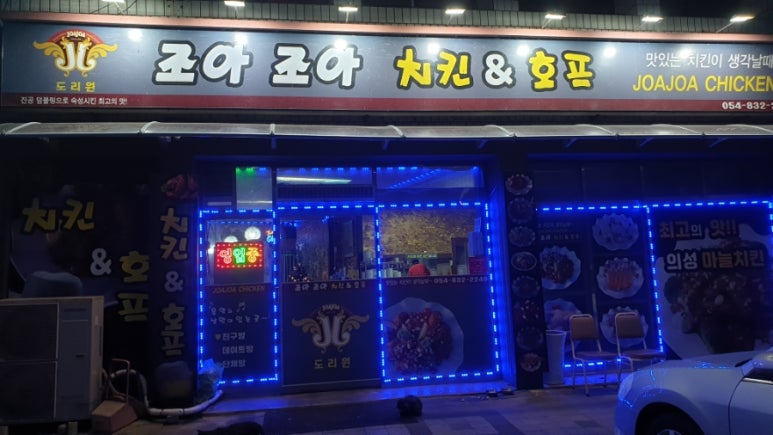조아호프 이미지