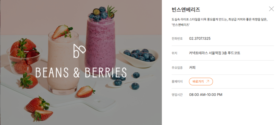 빈스앤베리즈 서울역2호점 이미지