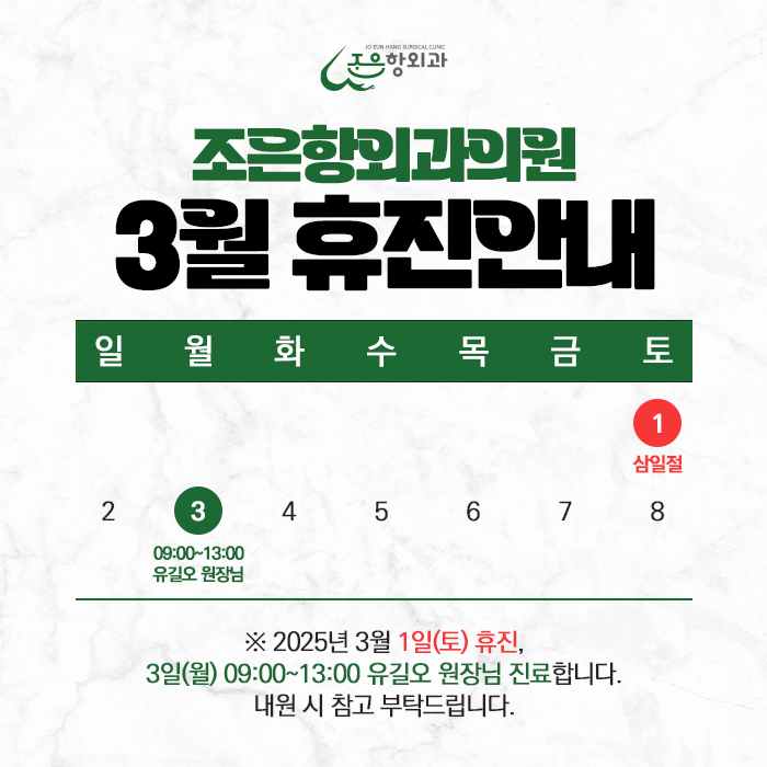 조은항외과의원 이미지