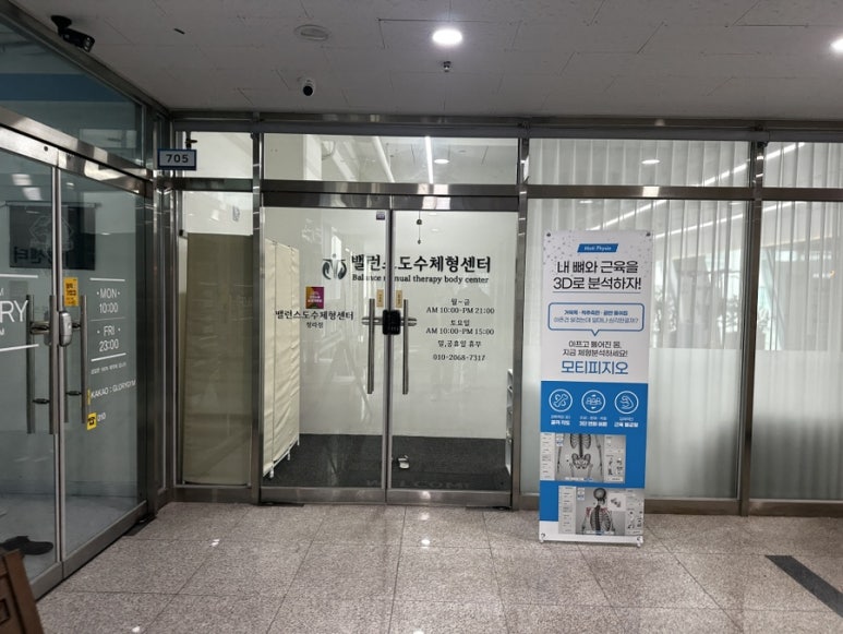 밸런스도수체형센터 이미지