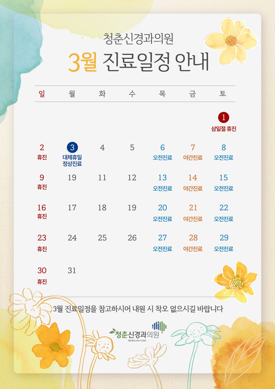청춘신경과의원 이미지