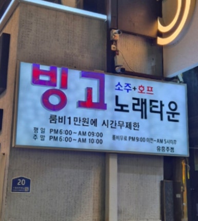 빙고노래타운 이미지