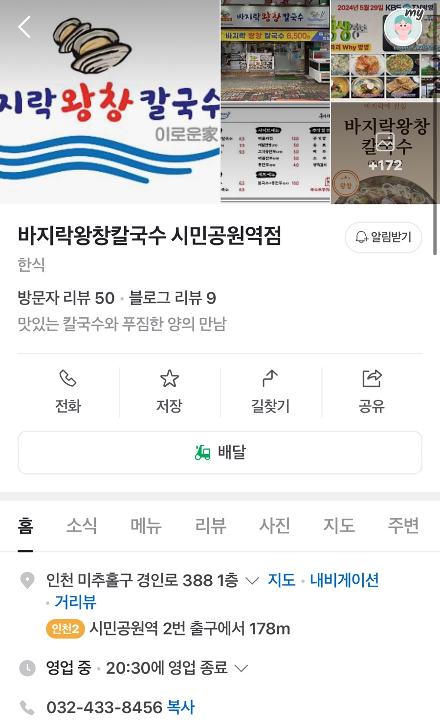 바지락 왕창칼국수(시민공원역점) 이미지