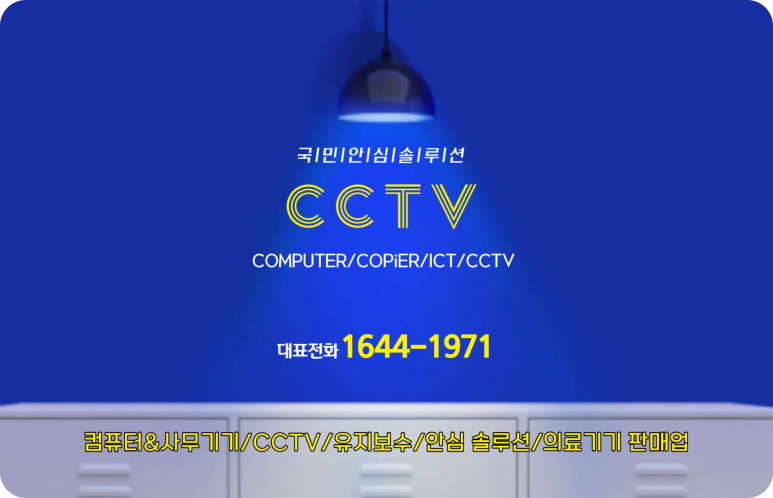 컴퓨터&CCTV 이미지