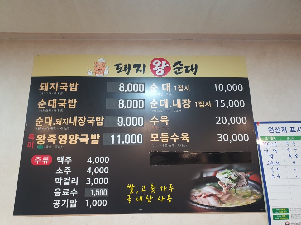 돼지왕순대 이미지