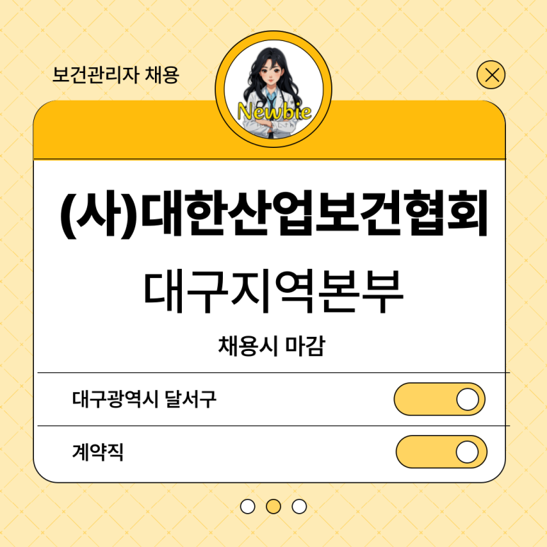 대한산업보건협회대구지역본부 이미지
