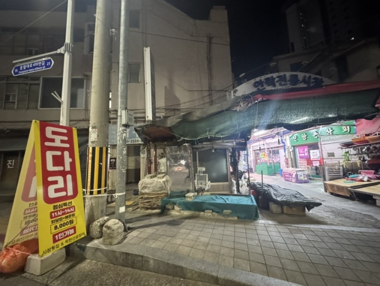 산고기횟집 이미지