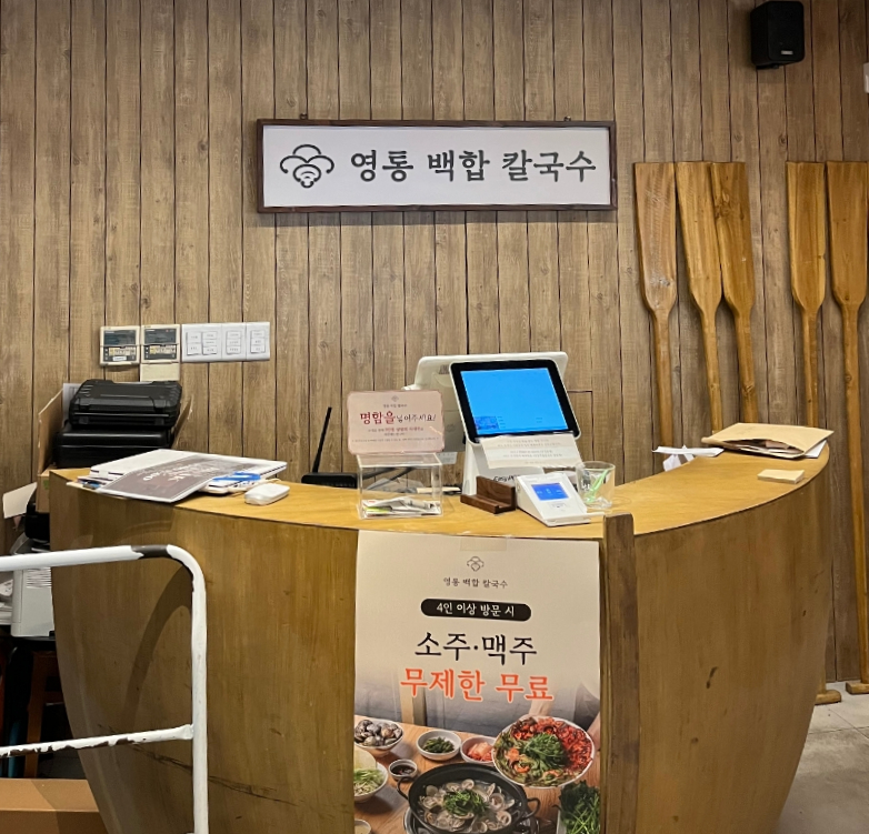 강남시칼국수 이미지