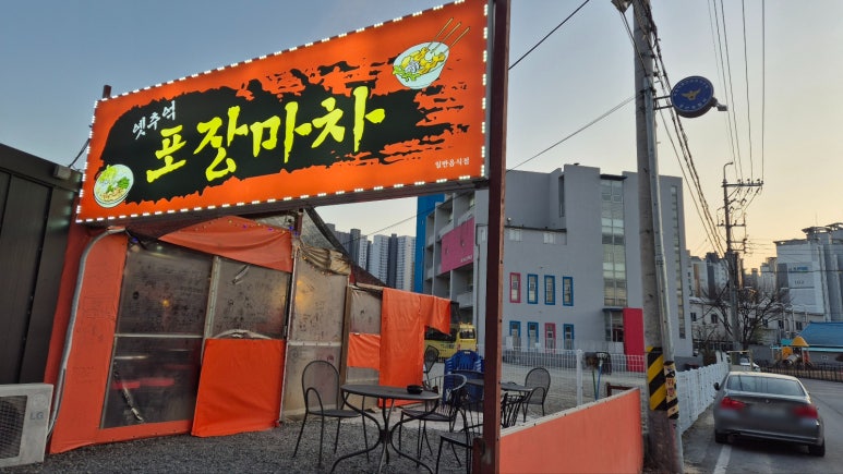옛추억 포장마차 이미지