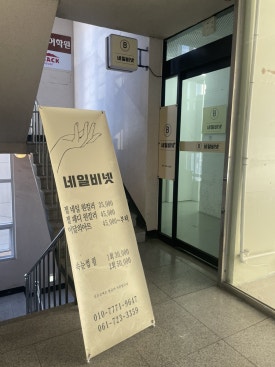 네일비넷 이미지