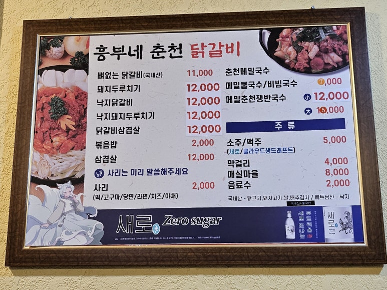 흥부네춘천닭갈비 이미지