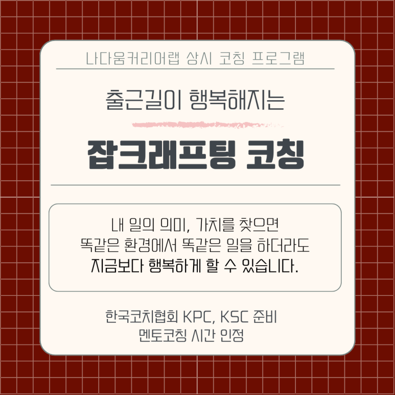 나다움코칭 이미지