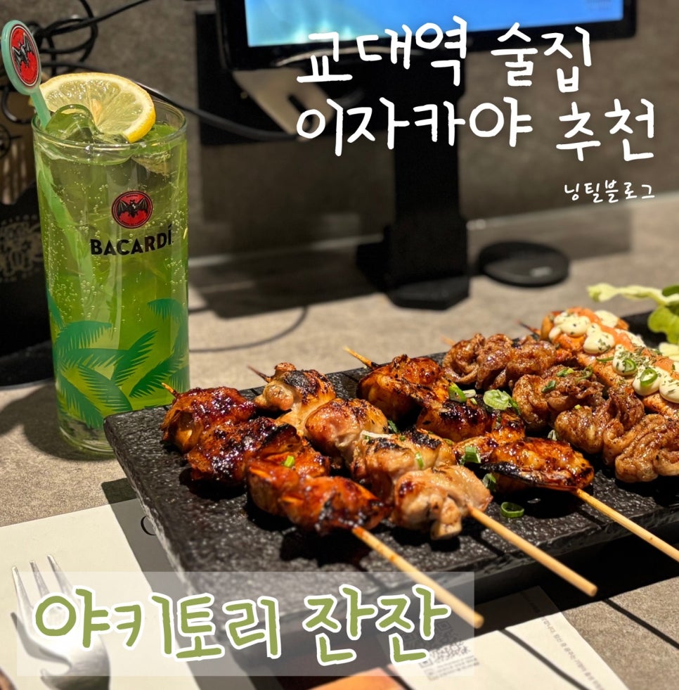 야키토리잔잔 이미지
