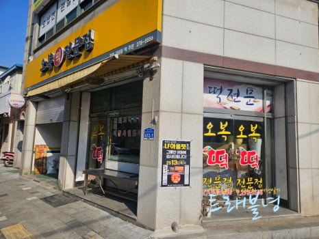 옥산떡집 이미지
