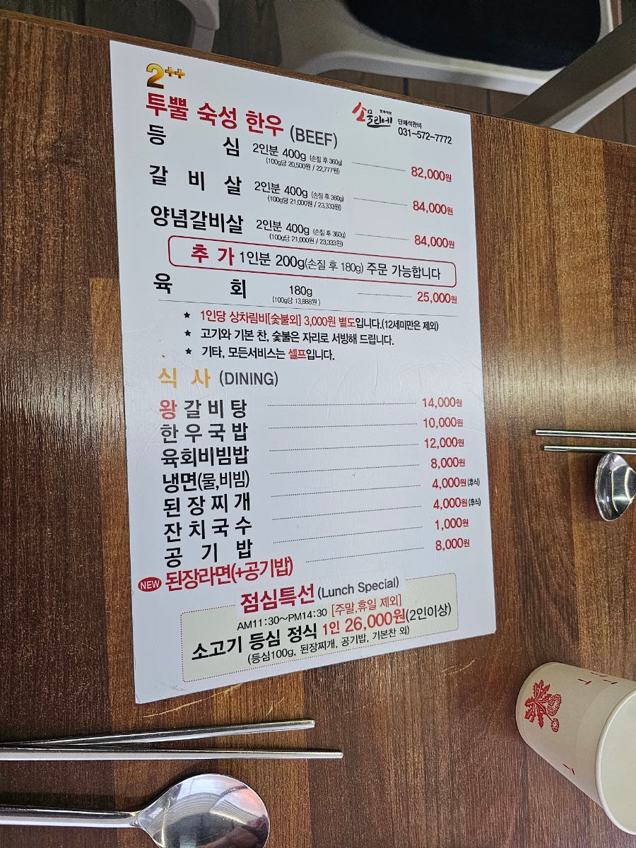 소물리에정육식당 이미지