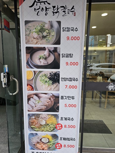 언양닭칼국수부산 이미지