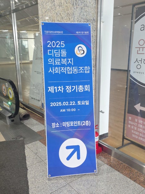 디딤돌의료복지사회적협동조합 이미지