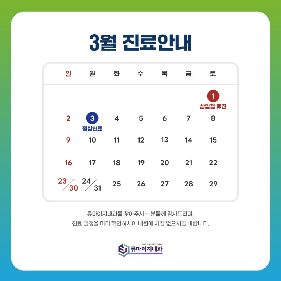 류마이지내과의원 이미지