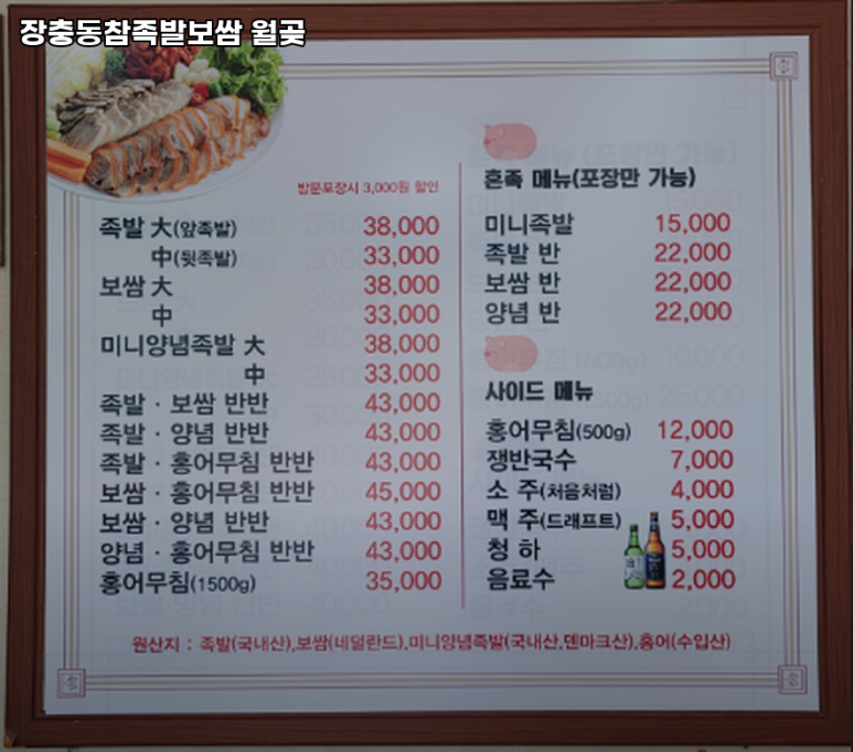 장충동참족발보쌈 이미지