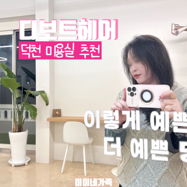디보트헤어 이미지