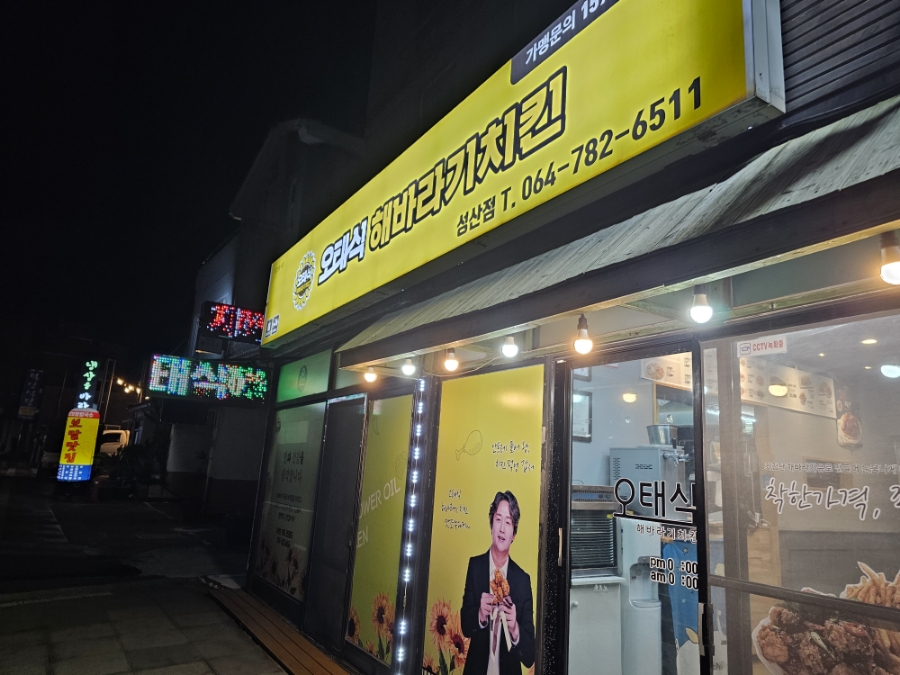 오태식해바라기치킨성산점 이미지
