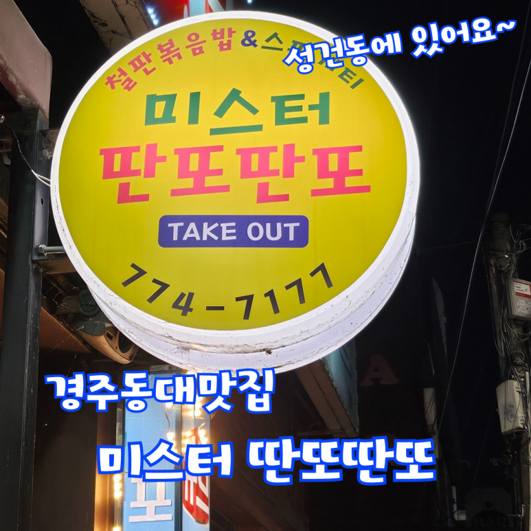 미스터딴또딴또 이미지