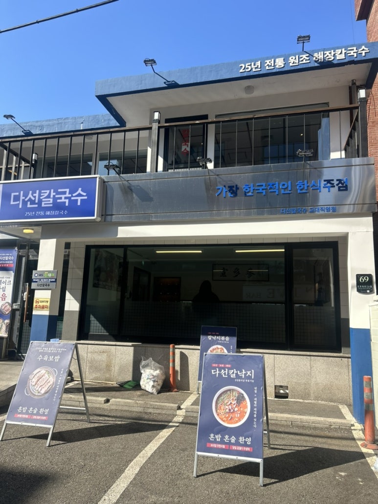 참다선칼국수 이미지