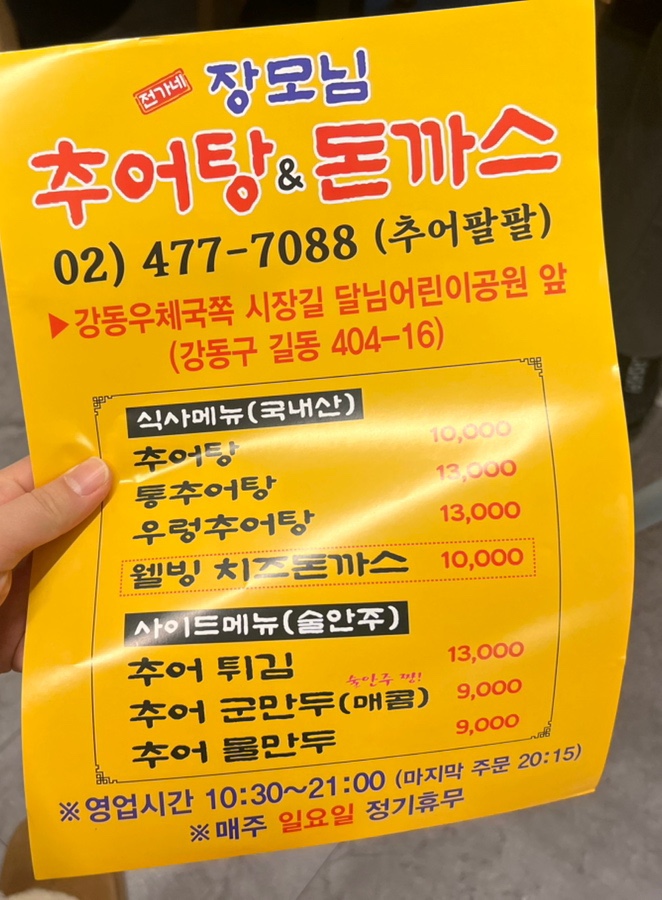 장모님추어탕 이미지