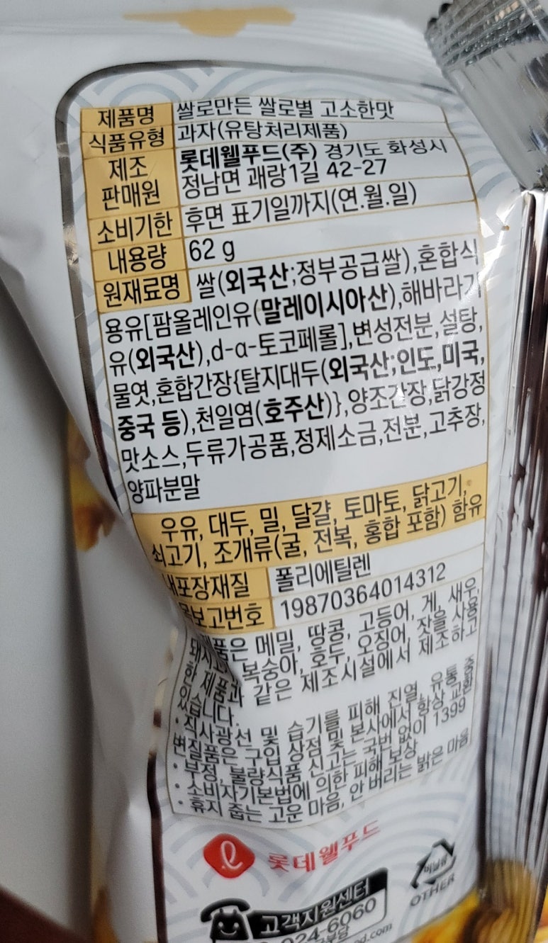 롯데웰푸드 주식회사 이미지