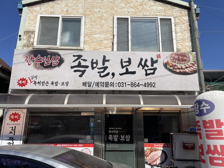 인삼족발 이미지