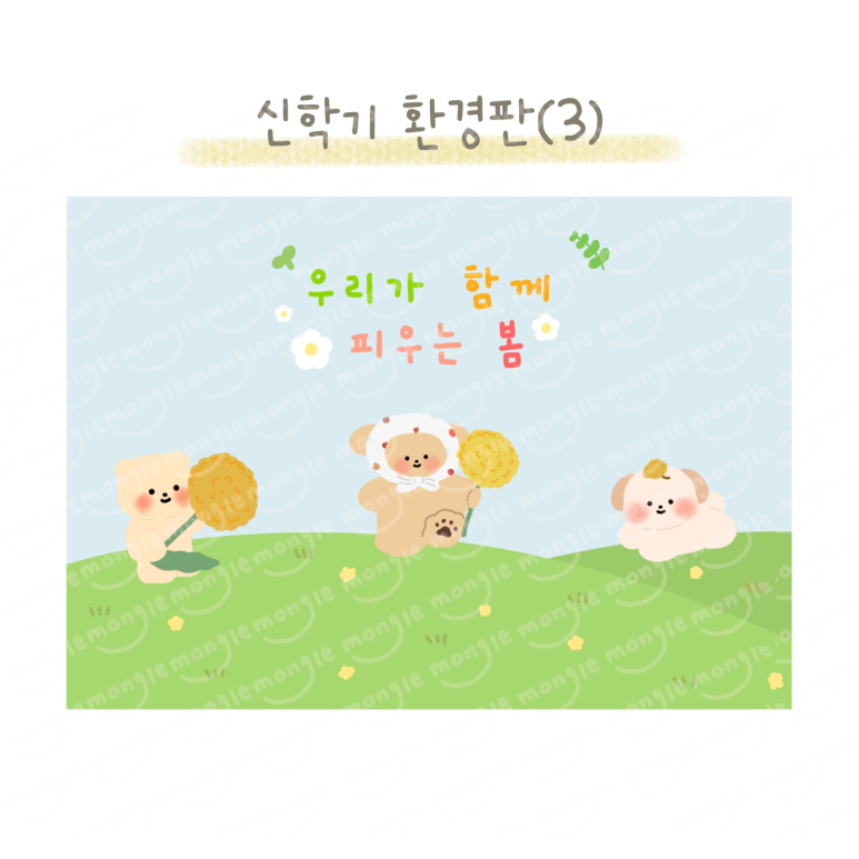 몽글랜드 이미지