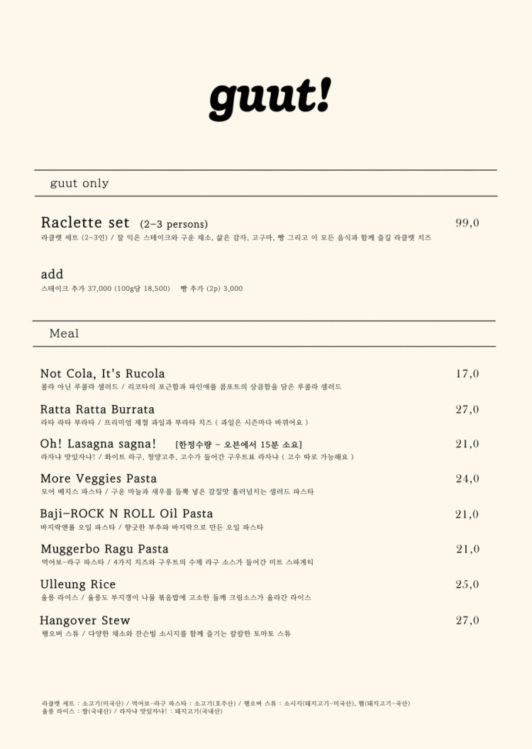 구우트 사진 7