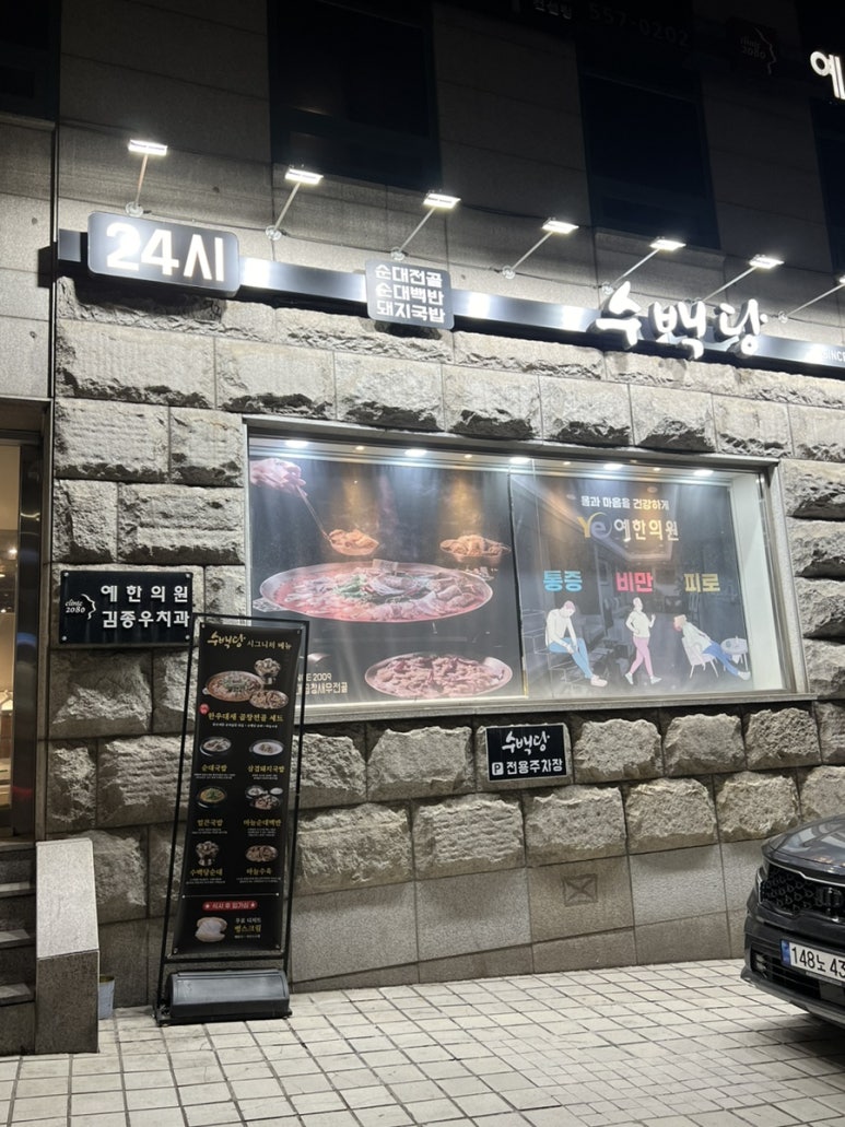 수백당 삼성동점 이미지