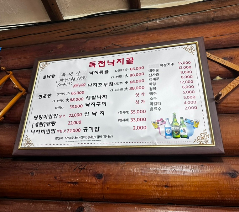 독천낙지골 이미지