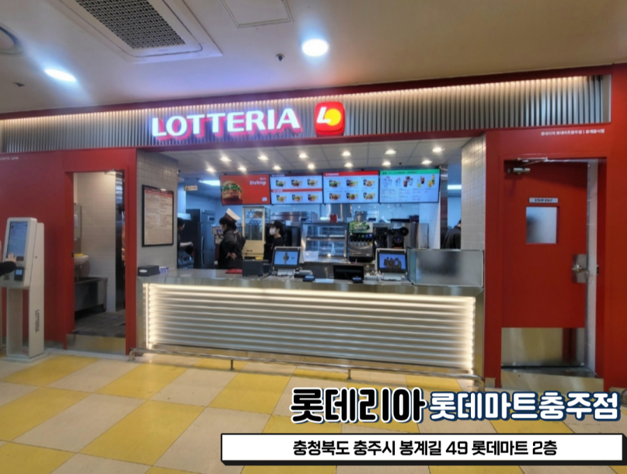 롯데리아충주점 이미지