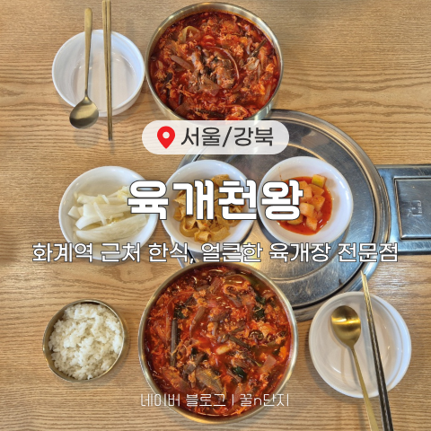 육개천왕 이미지